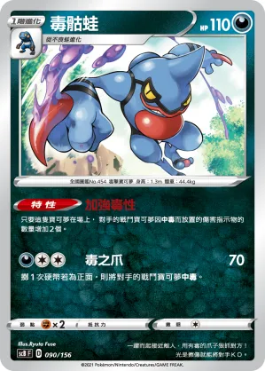 Toxicroak