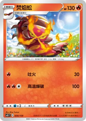 Centiskorch
