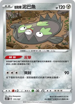 Galarian Stunfisk