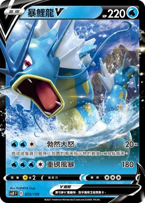 Gyarados V