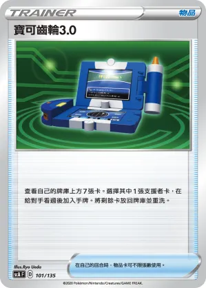 Pokegear 3.0