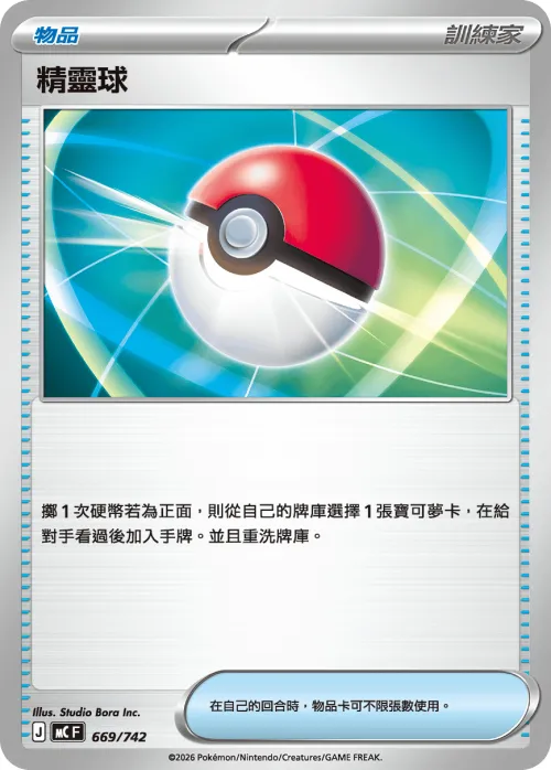 Poke Ball
