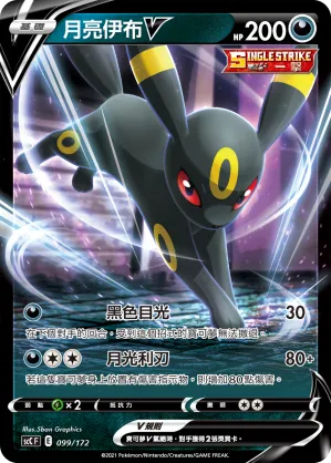 Umbreon V