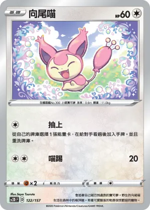 Skitty