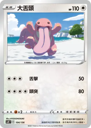 Lickitung