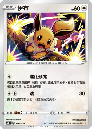 Eevee