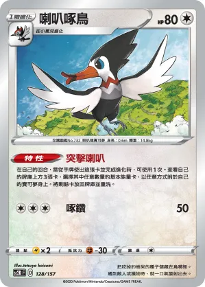 Trumbeak