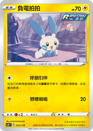 Minun