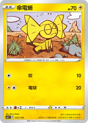 Helioptile