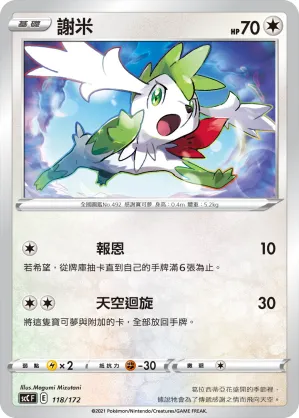 Shaymin