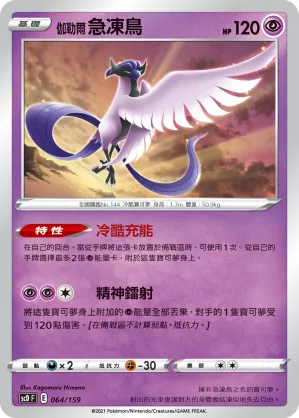 Galarian Articuno