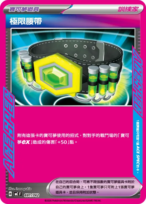 Maximum Belt