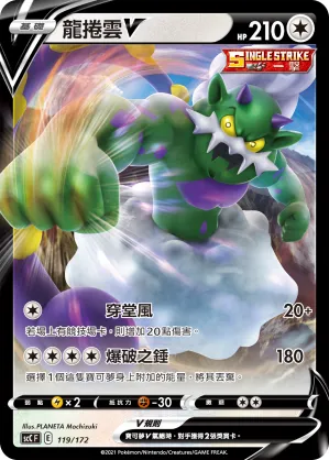 Tornadus V