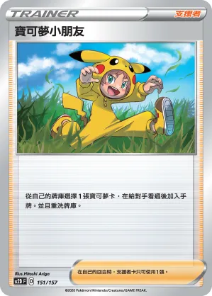 Pokémon Kid