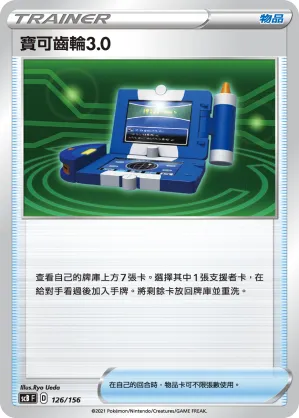 Pokegear 3.0