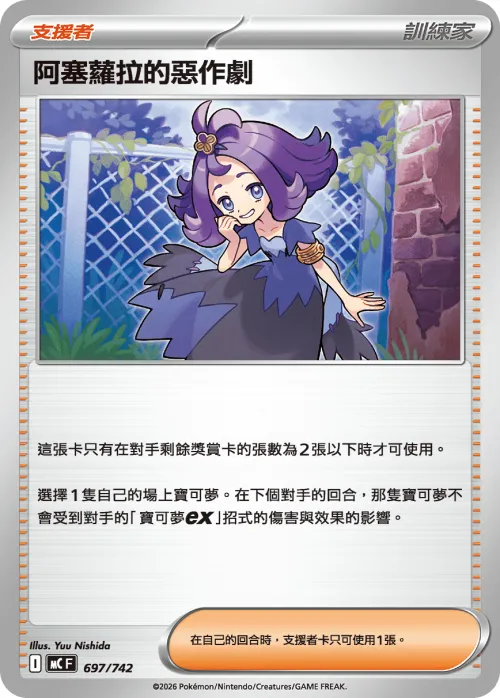 Acerola's Mischief