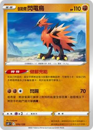 Galarian Zapdos
