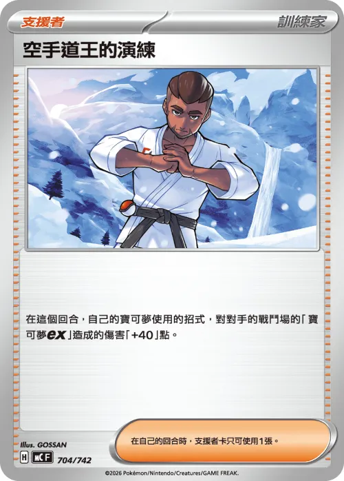 Black Belt's Training