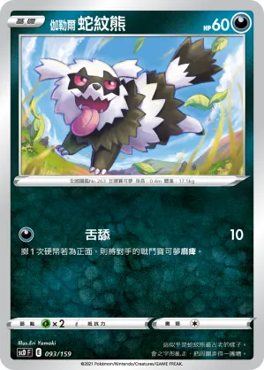 Galarian Zigzagoon