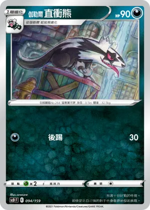 Galarian Linoone