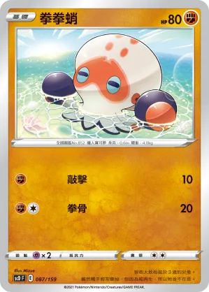 Croagunk