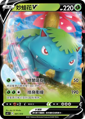 Venusaur V
