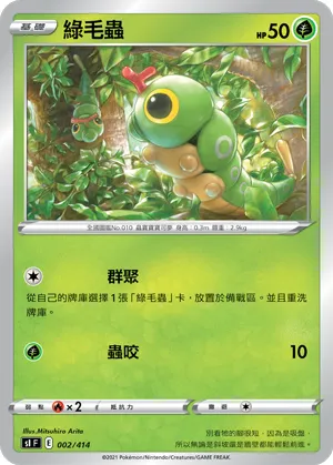 Caterpie