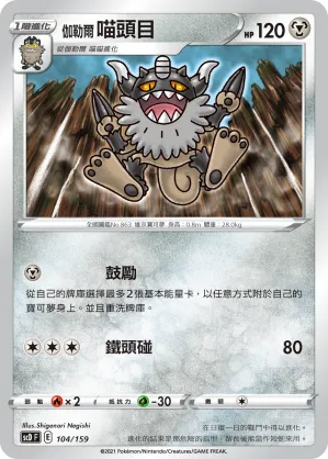 Galarian Perrserker