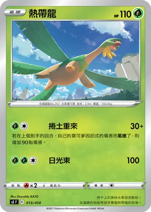 Tropius