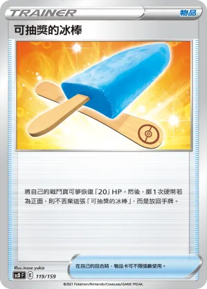 Lucky Ice Pop