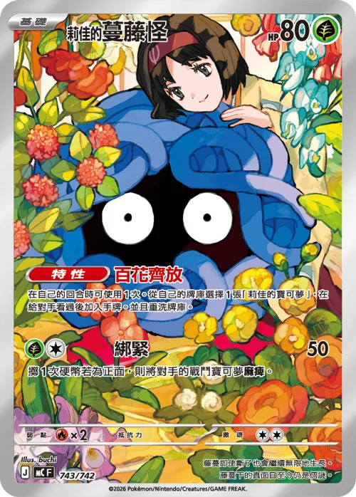 Erika's Tangela