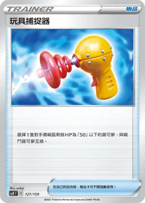 Toy Catcher