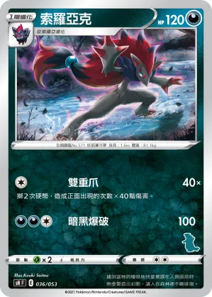 Zoroark