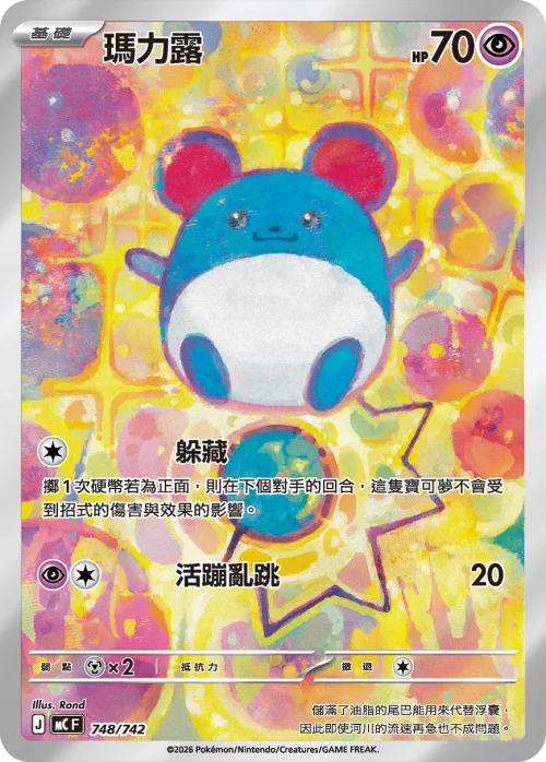Marill