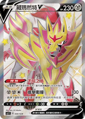 Zamazenta V