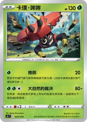 Tapu Bulu