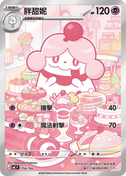 Slurpuff