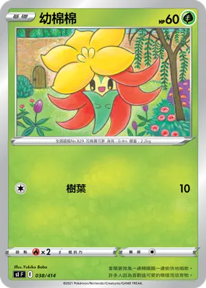 Gossifleur