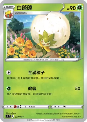 Eldegoss