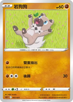 Rockruff