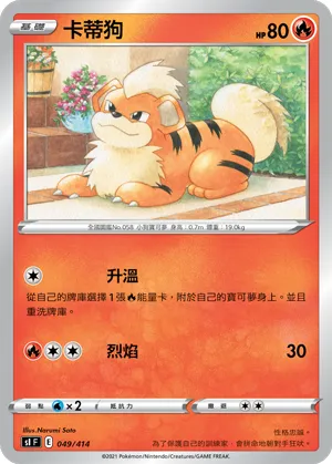 Growlithe
