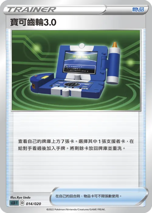 Pokegear 3.0