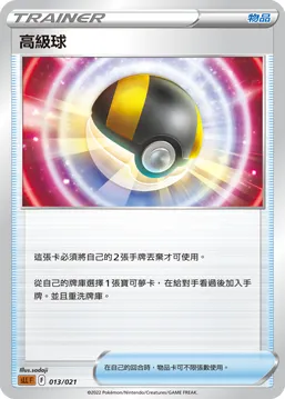 Ultra Ball