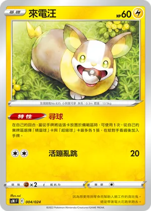Yamper