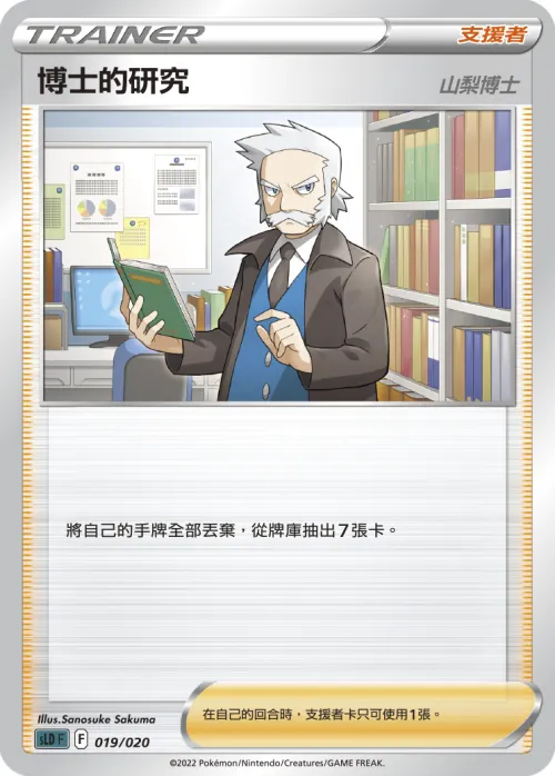 Professor's Research