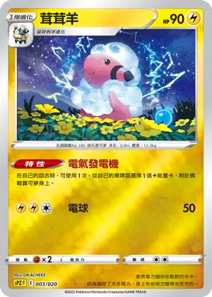 Flaaffy
