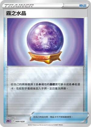 Fog Crystal