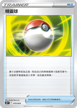 Poke Ball