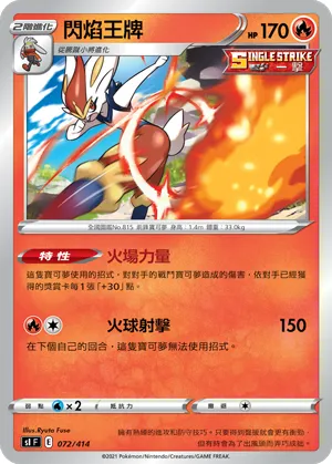 Cinderace