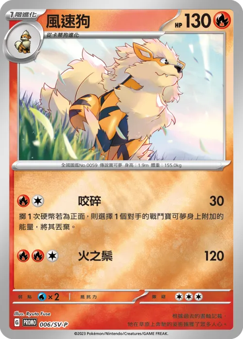 Arcanine